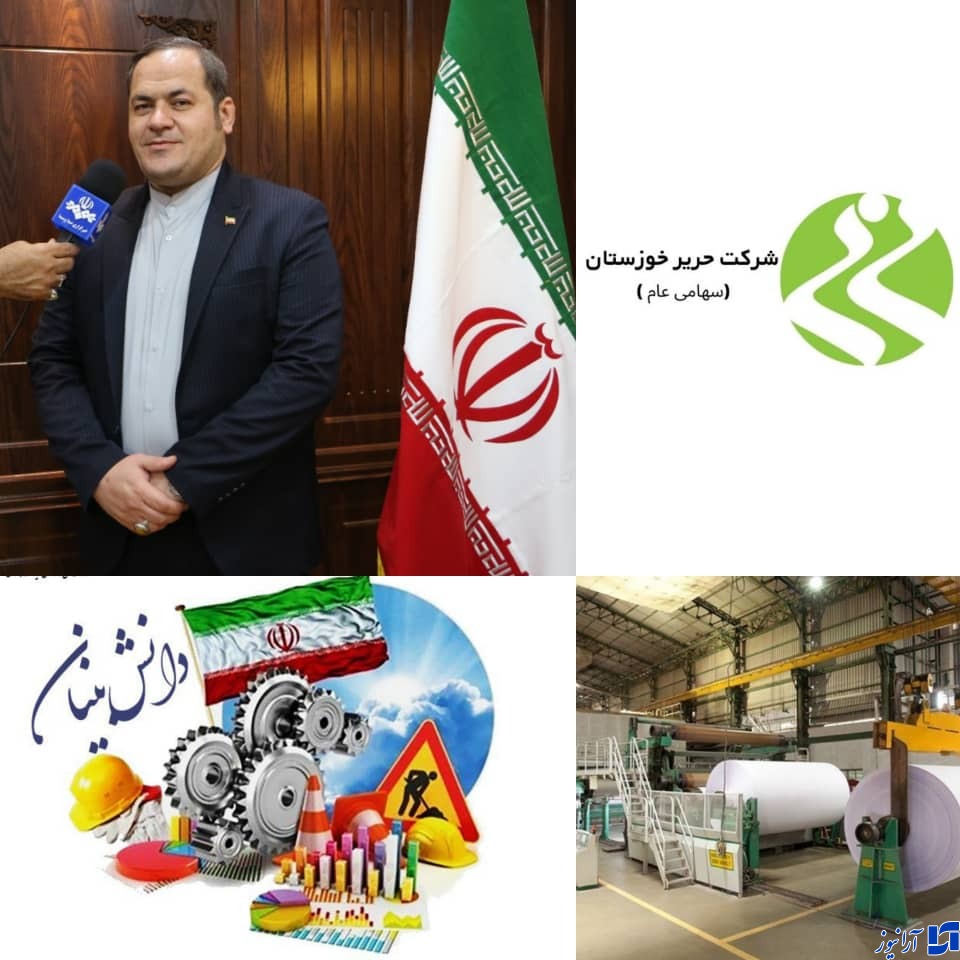 چشم اندازی روشن در درانتظار شرکت حریر خوزستانقلب تپند شرکت حریر خوزستان به موسوی جزایری رسید/عزم جزایری سرپرست شرکت حریر خوزستان برای احیا خطوط این کارخانه/تکیه شرکت حریر شوش بر تولید دانش بینان&zwnj;