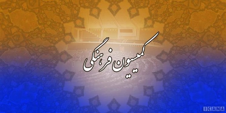نشست اعضای کمیسیون فرهنگی مجلس با هنرمندان