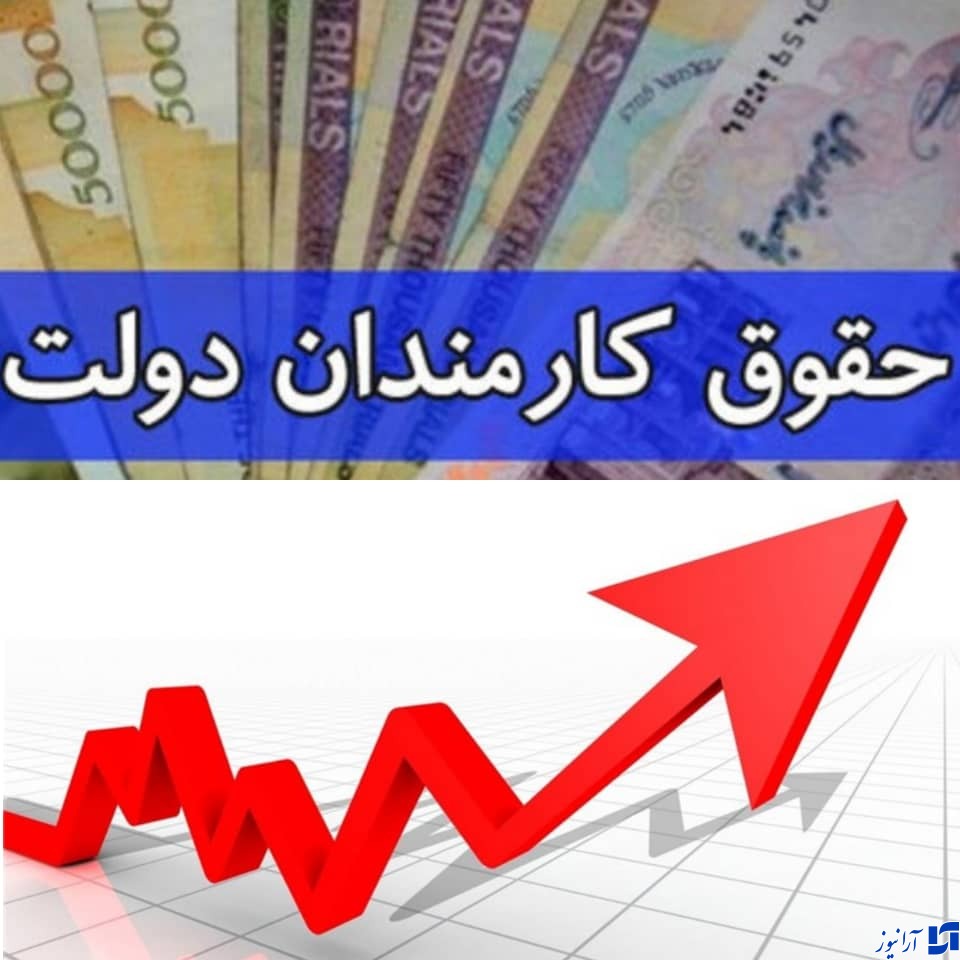 کدام کارمندان حقوق بالای ۵۲ میلیون تومان می‌گیرند؟