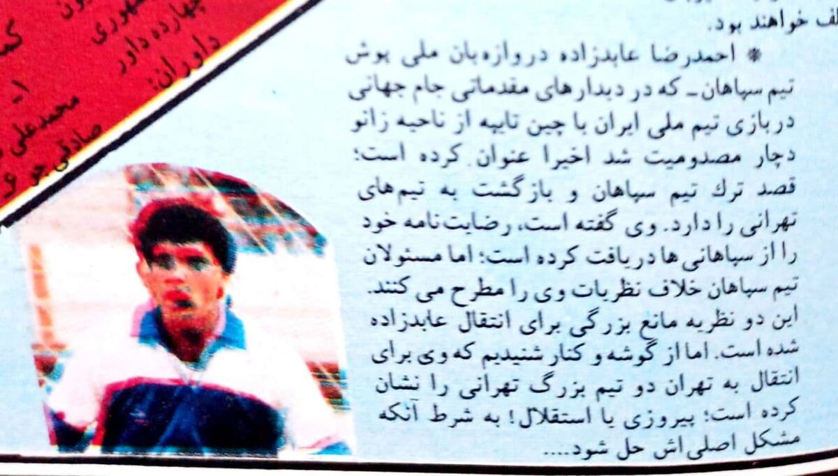 عکس| شایعه بزرگ فوتبال ایران قبل از انتقال جنجالی!