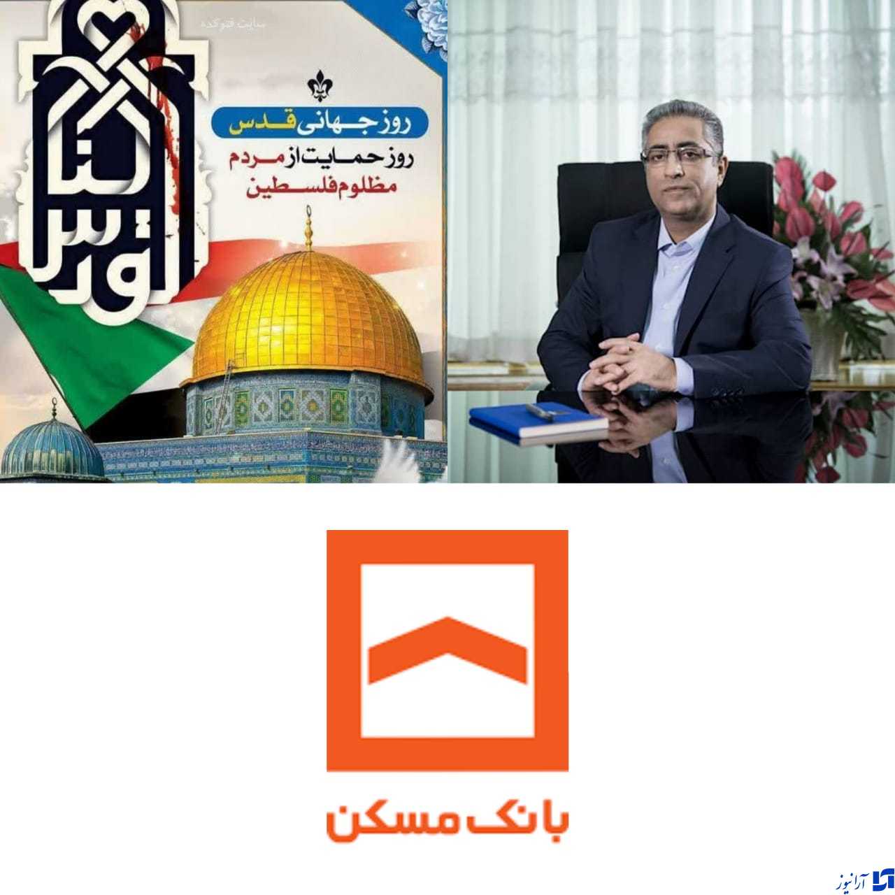 دعوت دکتر شایان از خانواده بزرگ بانک مسکن برای حضور پرشکوه در راهپیمایی روز جهانی قدس