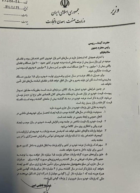گمرک جمهوری اسلامی ایران , 