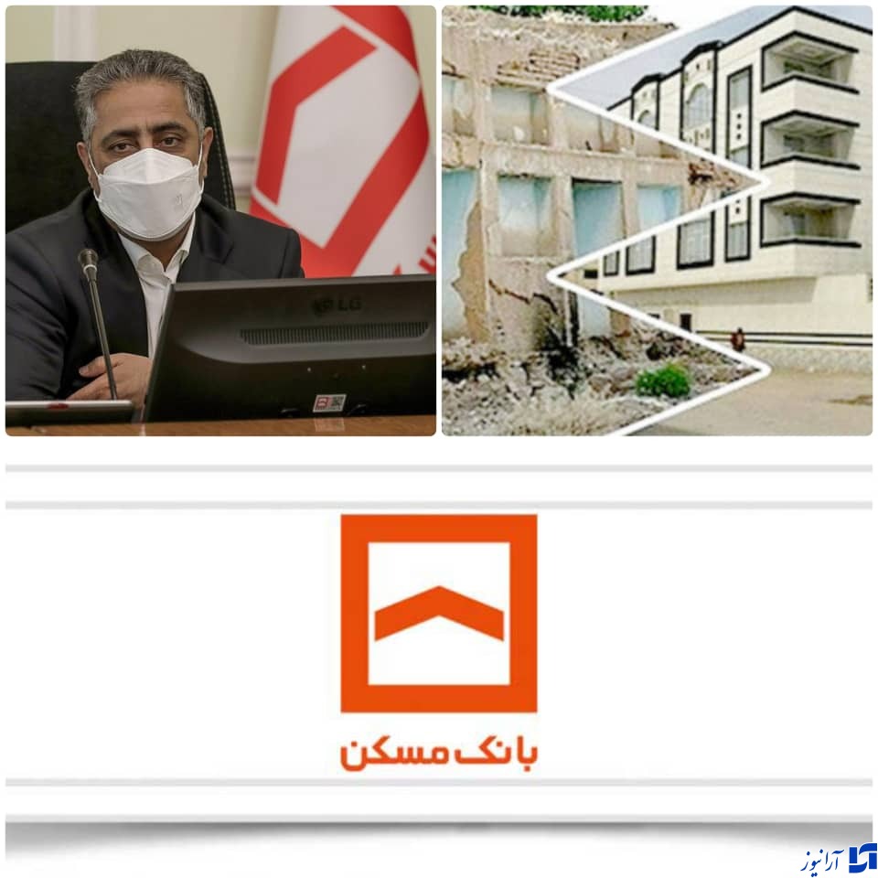 بانک مسکن شتاب دهنده بازآفرینی شهری/ پرداخت ۲۷ هزار میلیارد ریال تسهیلات نوسازی بافت فرسوده در کشور/ خیز بانک مسکن برای خدمت رسانی در مناطق محروم