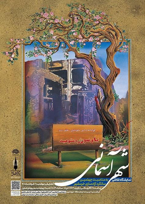 نمایشگاه نقاشی &laquo;شهر آسمانی&raquo; برپا می&zwnj;شود