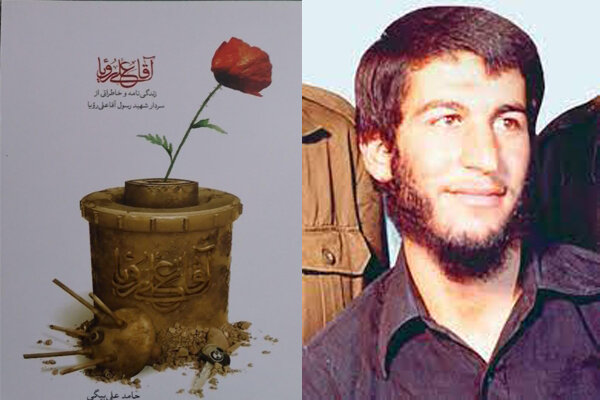 زندگینامه شهیدی که مولایش حسین (ع) او را به جبهه فراخواند چاپ شد