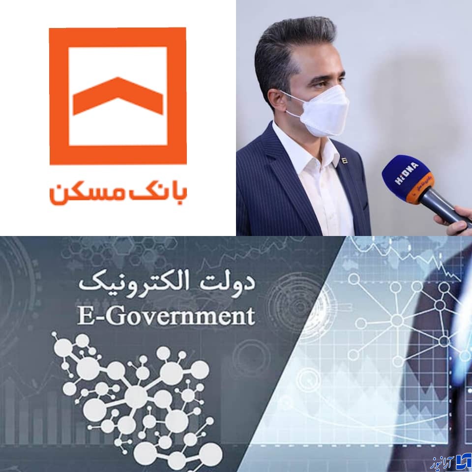 بانک مسکن پیشتاز در حوزه دولت الکترونیکی/خودداری شعب بانک مسکن از دریافت مدارک کاغذی