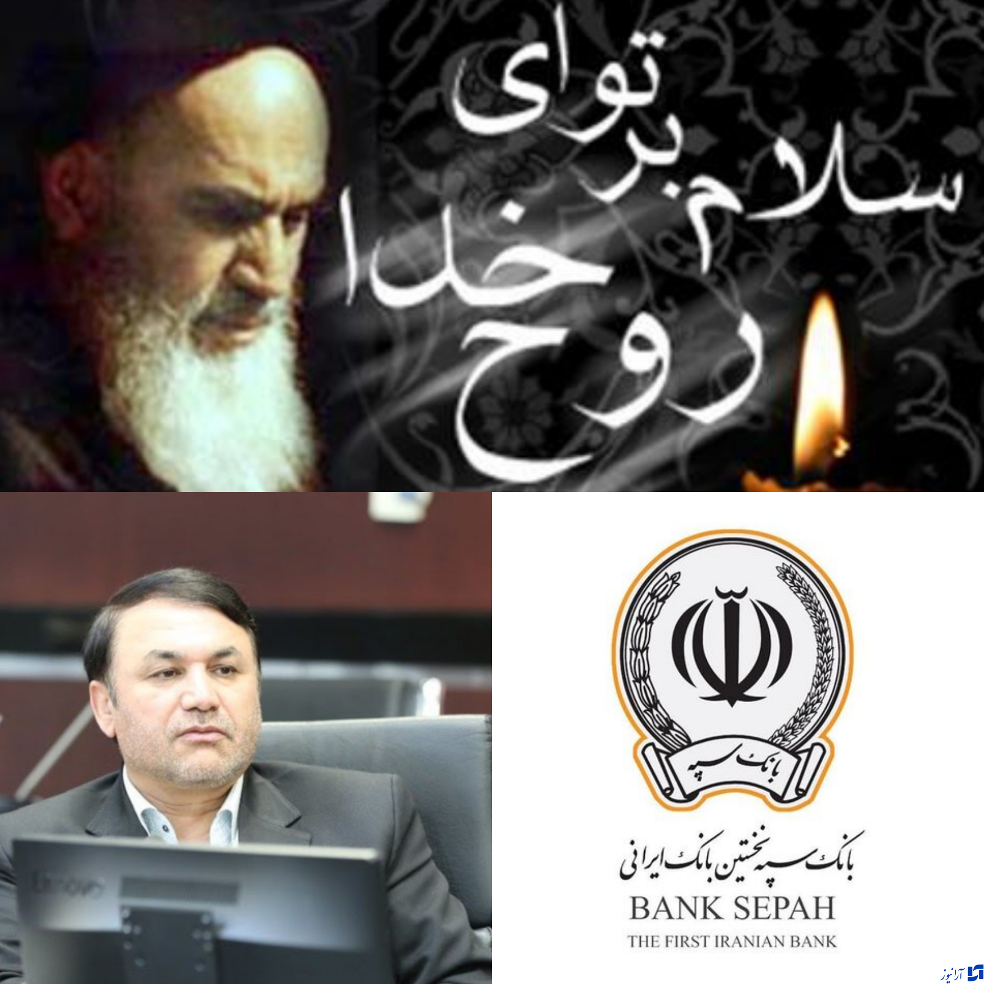 پیام مدیرعامل بانک سپه به مناسبت سالگرد ارتحال امام خمینی (ره)
