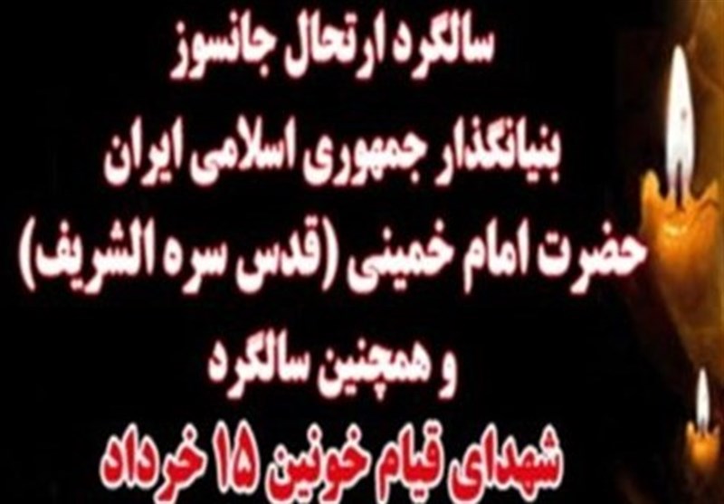 مراسم ۱۴ و ۱۵ خرداد در همه شهرهای ۴۰ گانه و روستاهای استان بوشهر برگزار می&zwnj;شود