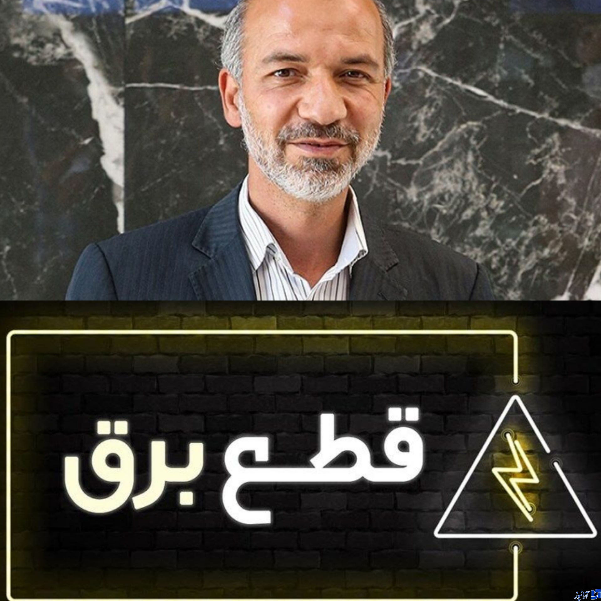 آیا تابستان امسال خاموشی داریم؟/وزیر نیرو: مردم همکاری کنند مشکل تامین برق به حداقل می‌رسد
