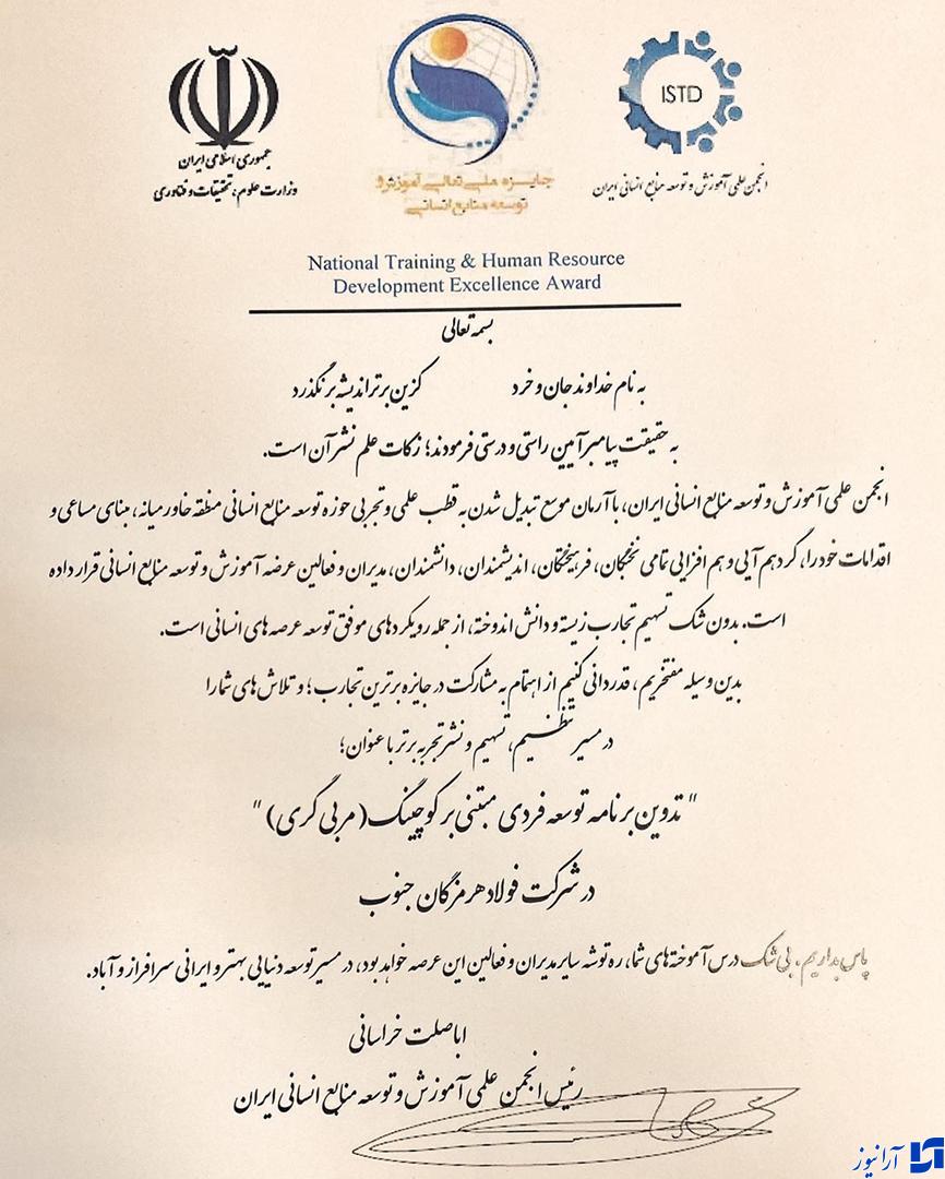 فولاد هرمزگان در قله تعالی/ آموزش در فولاد هرمزگان سه ستاره شد/ نقش متعالی نیروی انسانی در تعالی شرکت فولاد هرمزگان