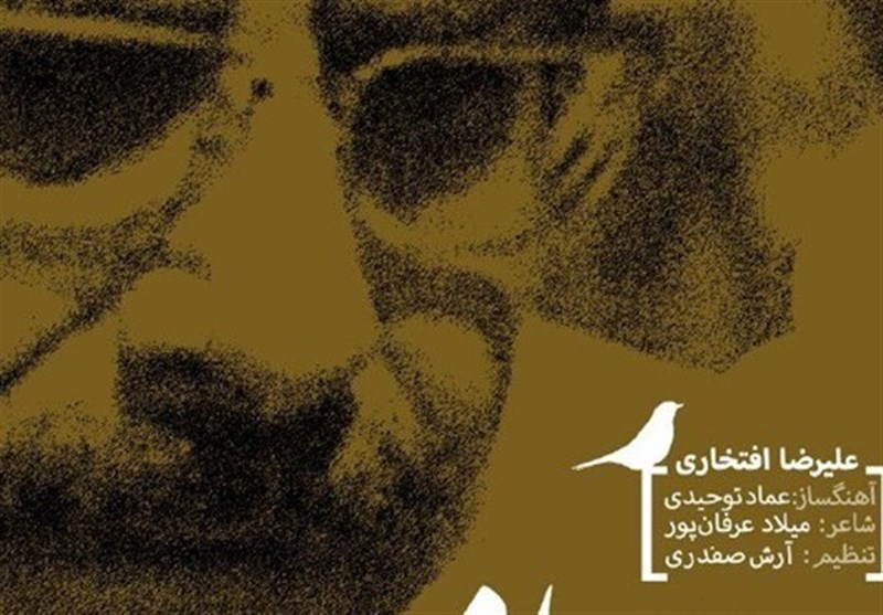 علیرضا افتخاری 