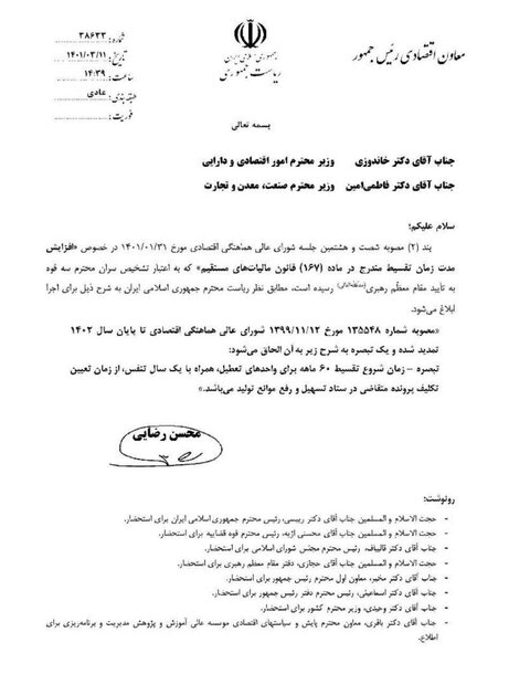 بدهی مالیاتی واحدهای تولیدی تعطیل، قسط بندی ۵ ساله شد