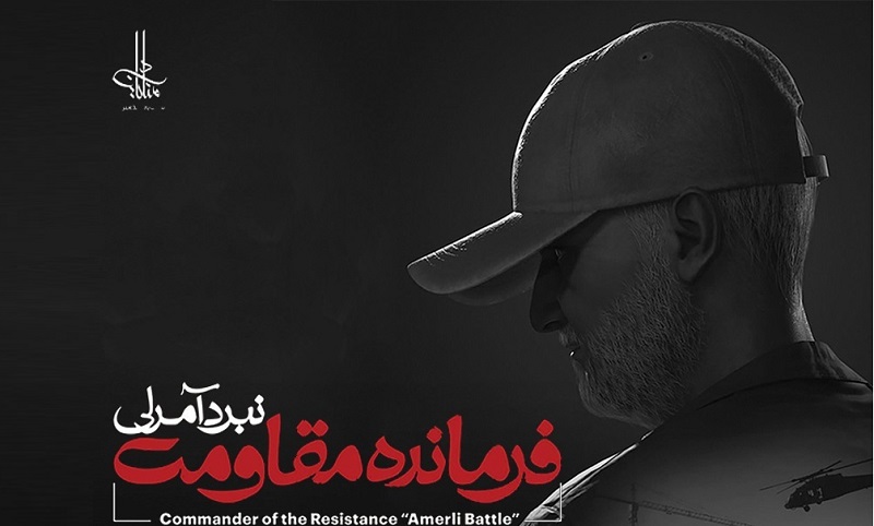 عرضه نسخه عربی بازی «فرمانده مقاومت؛ نبرد آمرلی» در نمایشگاه کودک و نوجوان عراق