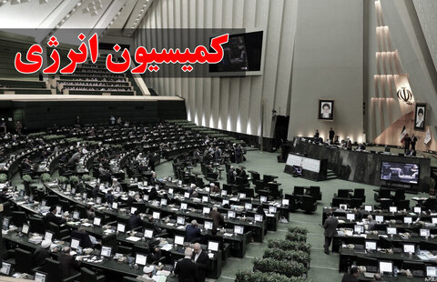 اعضای هیأت تحقیق و تفحص از عملکرد وزارت نفت بانتخاب می شوند