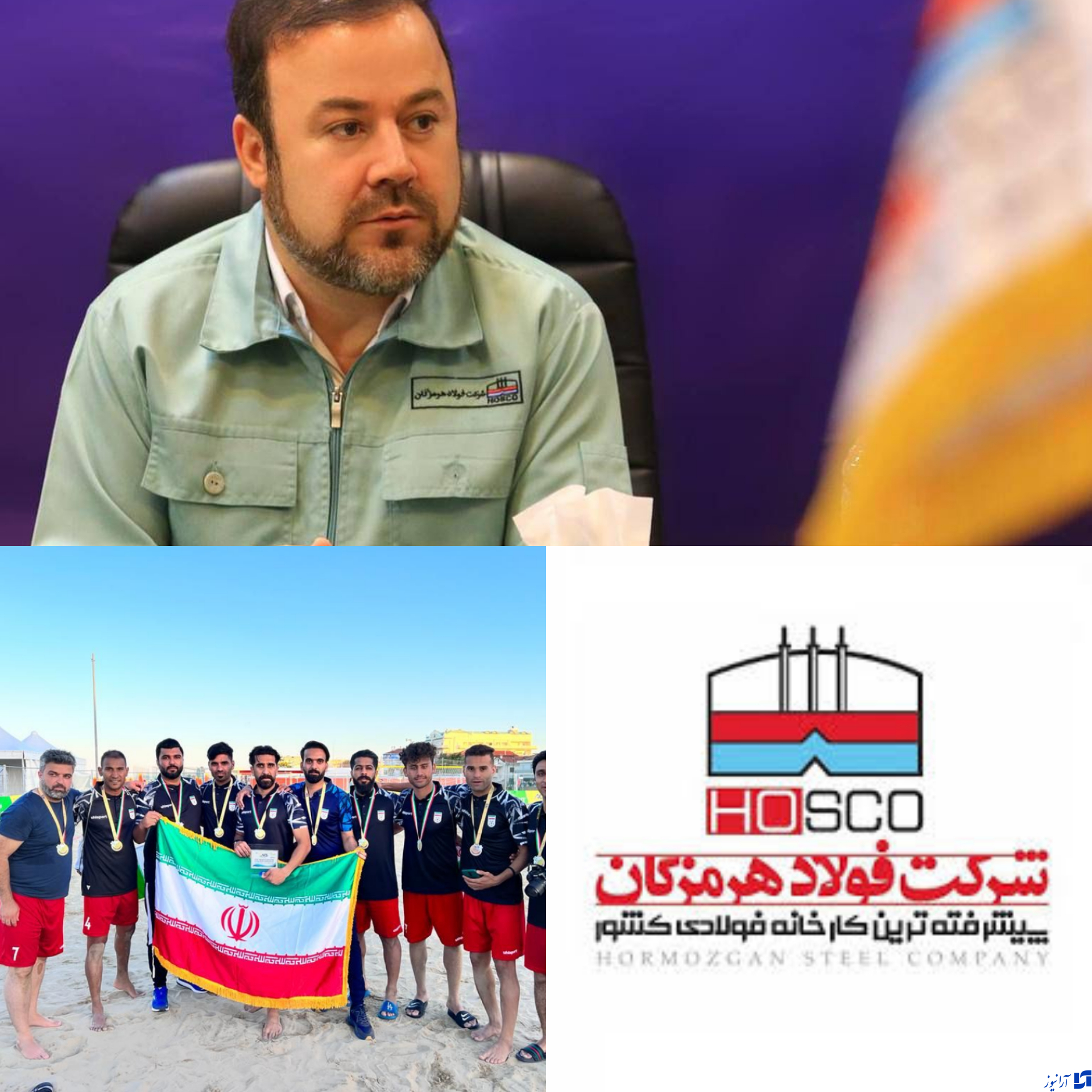 تیم فوتبال ساحلی فولاد هرمزگان مقتدرانه قهرمان مسابقات کارگری جهان شد/پیام مدیرعامل فولاد هرمزگان در پی قهرمانی تیم فوتبال ساحلی این شرکت در جام جهانی