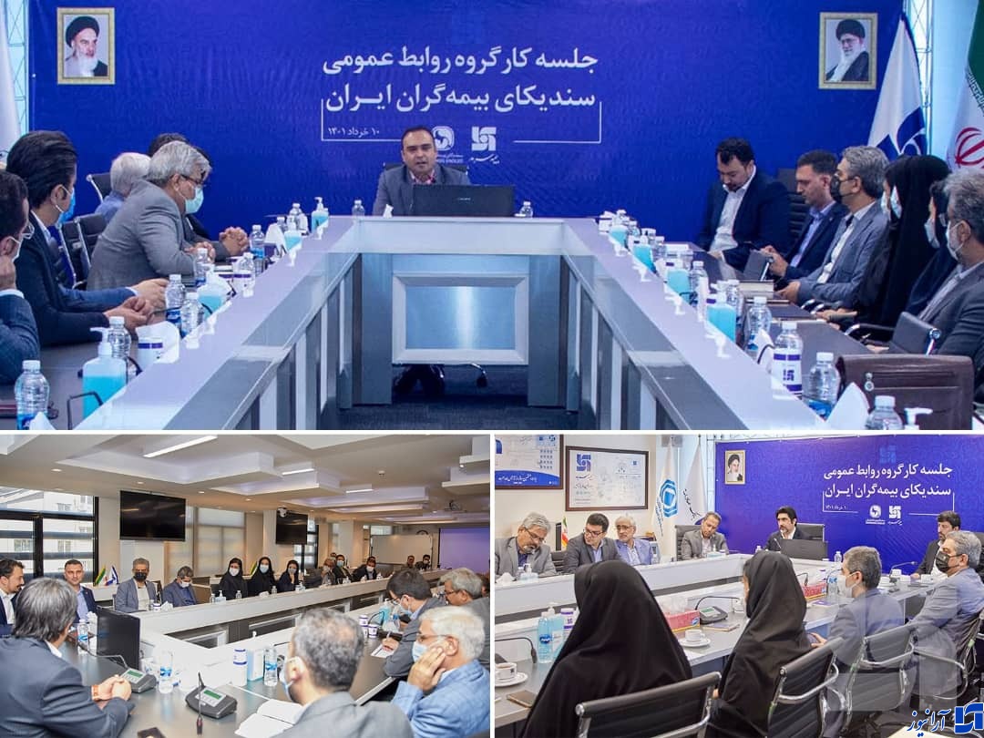 برگزاری جلسه کارگروه روابط عمومی سندیکای بیمهگران به میزبانی سرمد/ مهدوی: فضای دیجیتال اثرگذاری تبلیغات را بیشتر میکند برگزاری جلسه کارگروه روابط عمومی سندیکای بیمهگران به میزبانی سرمد/ مهدوی: فضای دیجیتال اثرگذاری تبلیغات را بیشتر میکند