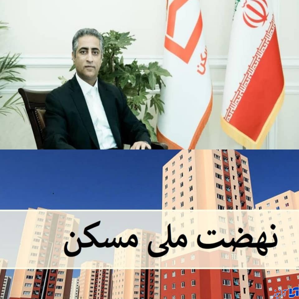افتتاح حساب ۴۵۶ هزار نفر از متقاضیان نهضت ملی در بانک مسکن