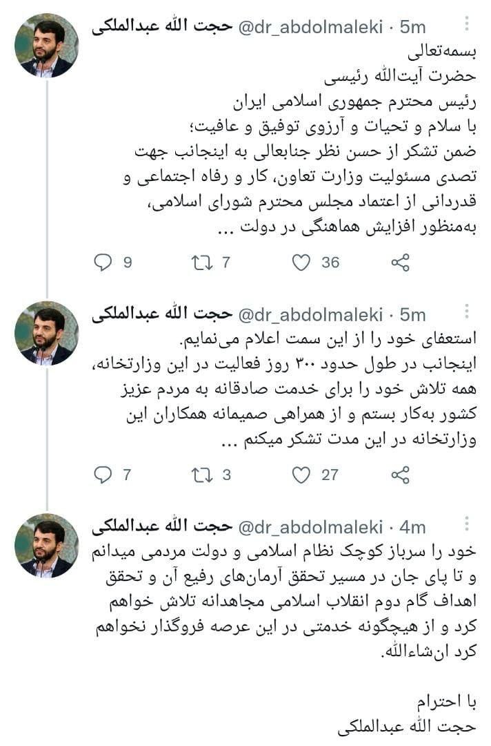 وزیر پر حاشیه دولت سیزدهم استعفا داد/ عبدالملکی: برای افزایش هماهنگی در دولت استعفا می‌دهم