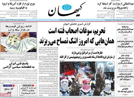 ادعای کیهان : خبر ندارید که خروجی همکاری با FATF تشدید تحریم&zwnj;ها بود؟!