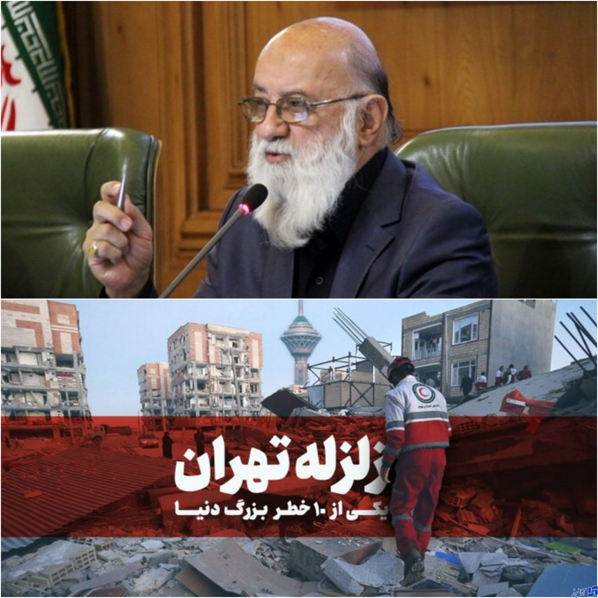 هشدار درباره ایمنی ساختمان های تهران در برابر زلزله