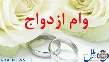 چتر حمایتی موسسه اعتباری ملل بر سر جوانان ایرانی