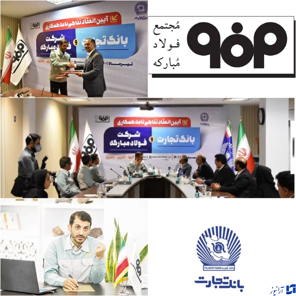 اخلاقی: فولاد مبارکه نگین درخشان صنعت کشور است/همکاری با بانک تجارت می&zwnj;تواند عامل تداوم موفقیت مجموعه فولاد مبارکه باشد