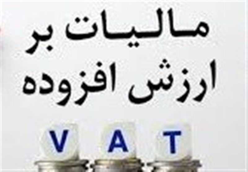 راهکار سازمان امور مالیاتی برای عدم پرداخت مضاعف مالیات بر ارزش افزوده