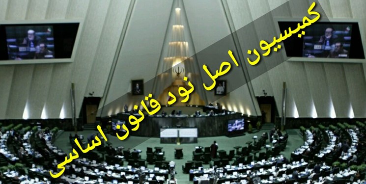 دو نماینده به عنوان نامزدهای ریاست کمیسیون اصل ۹۰ به صحن مجلس معرفی می&zwnj;شوند