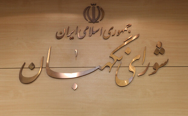 برنامه‌های ۶ گزینه برای عضویت در شورای نگهبان بررسی شد