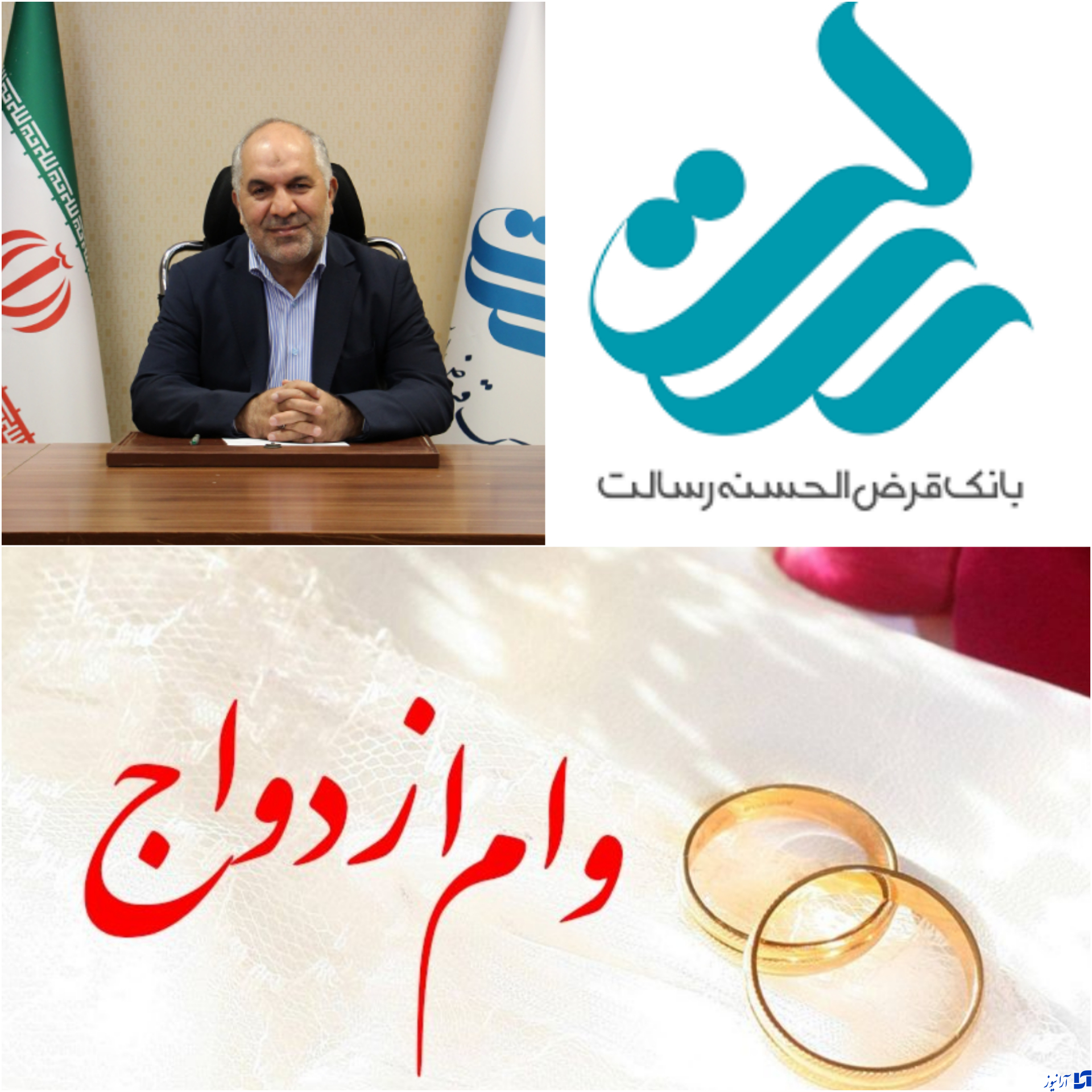 حمایت تمام&zwnj;قد، مقتدرانه و جهادی حسین&zwnj; زاده مدیر  عامل بانک&zwnj;قرض الحسنه رسالت از متقاضیان وام ازدواج در کشور