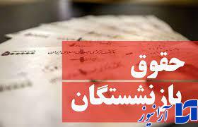 دولت تکلیف حقوق بازنشستگان تامین اجتماعی را مشخص کند