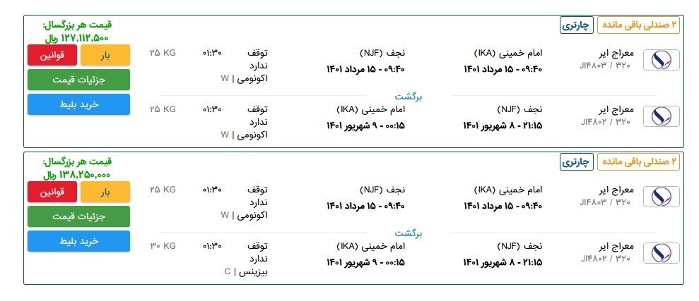 سازمان هواپیمایی کشوری , وزارت راه و شهرسازی , 