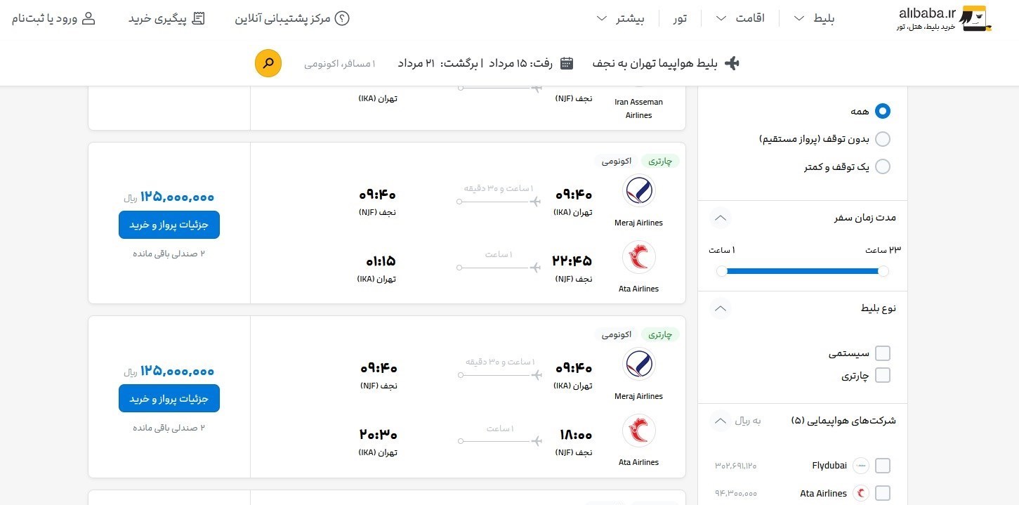 سازمان هواپیمایی کشوری , وزارت راه و شهرسازی , 