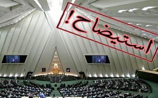 بازنشستگان عامل استیضاح وزرا و سوال از رئیسی / سرانجام افزایش حقوق بازنشستگان چه می&zwnj;شود؟