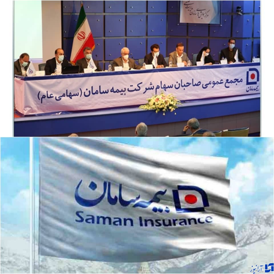 سهامداران بیمه سامان ۳۰ تومان سود نقدی دریافت می کنند سهامداران بیمه سامان ۳۰ تومان سود نقدی دریافت می کنند