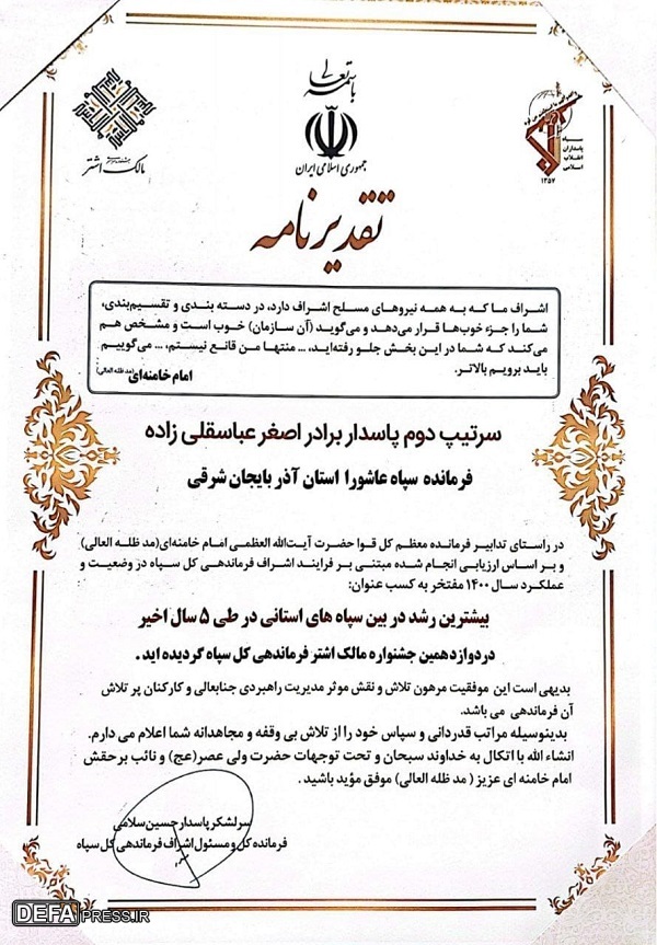 درخشش سپاه عاشورا در جشنواره مالک&zwnj;اشتر