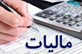 بخشودگی ۱۰۰ درصدی جرائم مالیاتی در لرستان