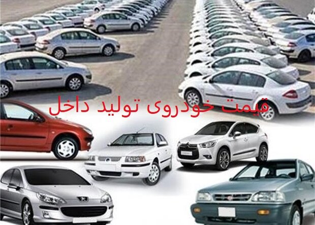 قیمت خودروی تولید داخل؛ ۳۱ مرداد ۱۴۰۱/ آرامش در بازار خودرو