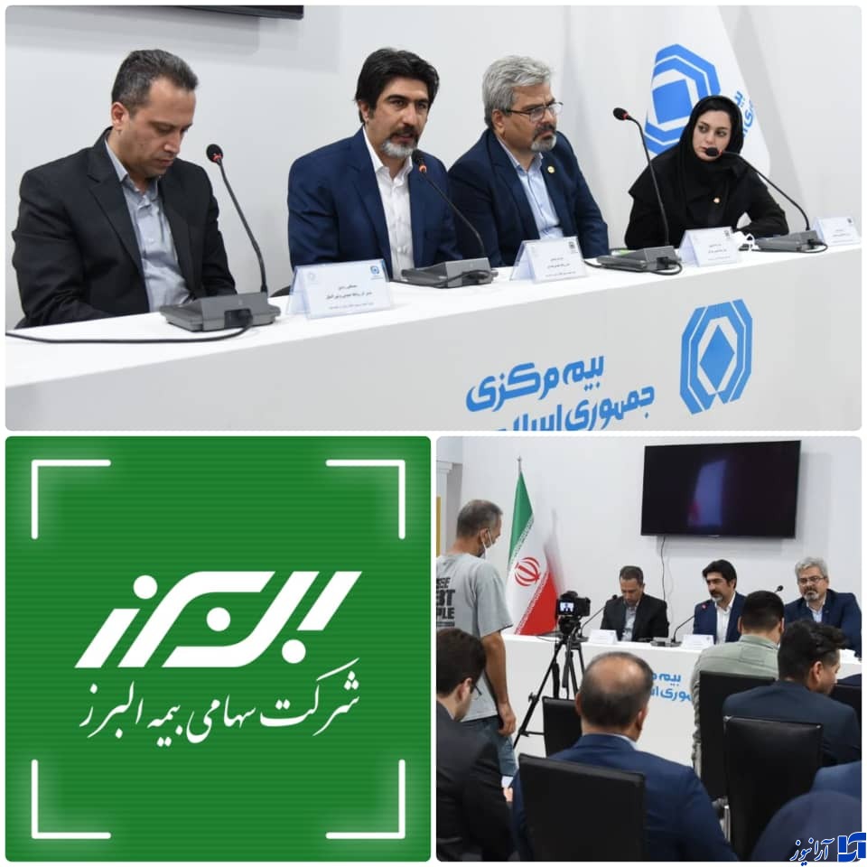 درخشش بیمه البرز در نمایشگاه بیمه وبورس تهران/ ارائه آخرین دستاوردهای حوزه اطلاع رسانی صنعت بیمه از سوی مدیر روابط عمومی بیمه البرز در کارگروه اهمیت ترویج و اطلاع رسانی/ حمایت نکردن حاکمیت از صنعت بیمه موجب عدم رشد مناسب صنعت بیمه