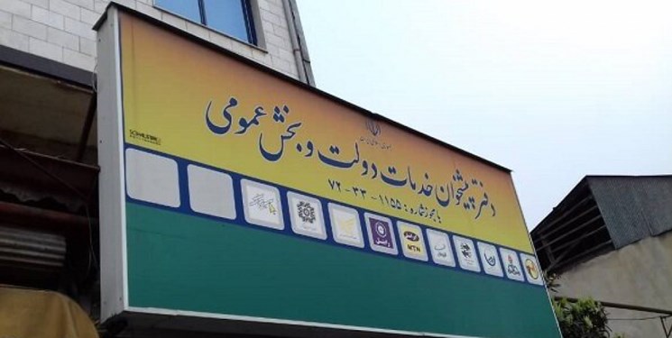 جزئیات طرح دفاتر پیشخوان دولت/ ازسامان&zwnj;دهی تا تغییر نام دفاتر