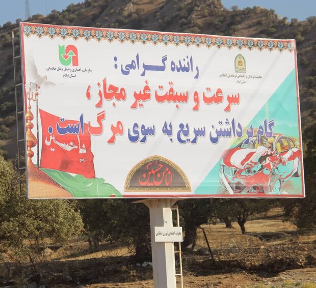 فعال شدن ۱۱۲ تیم گشی پلیس راه طی ایام اربعین در ایلام