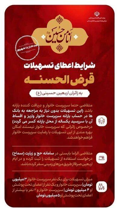 ثبت‌نام وام اربعین آغاز شد