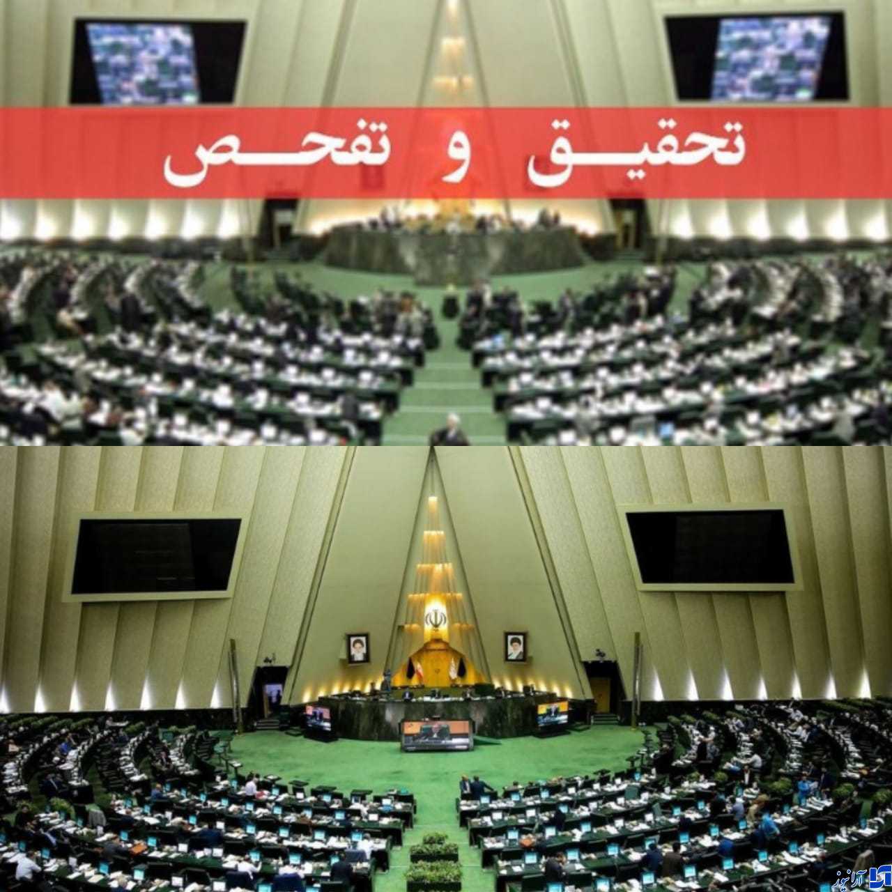 مجلس پیش از بررسی قوه قضائیه اسامی و لیست‌ها را علنی نمی‌کند