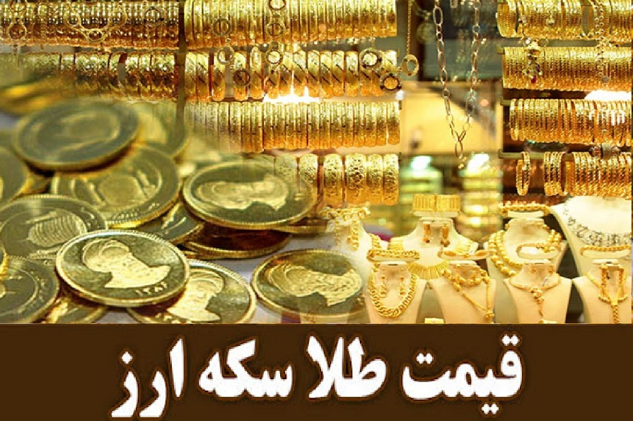کاهش قیمت سکه امامی به کانال ۱۳ میلیون تومانی/ قیمت طلا و سکه، یکشنبه، ۶ شهریور ۱۴۰۱