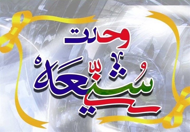 شیعان و اهلسنت کشور در استان کردستان جشن وحدت میگیرند شیعان و اهلسنت کشور در استان کردستان جشن وحدت میگیرند