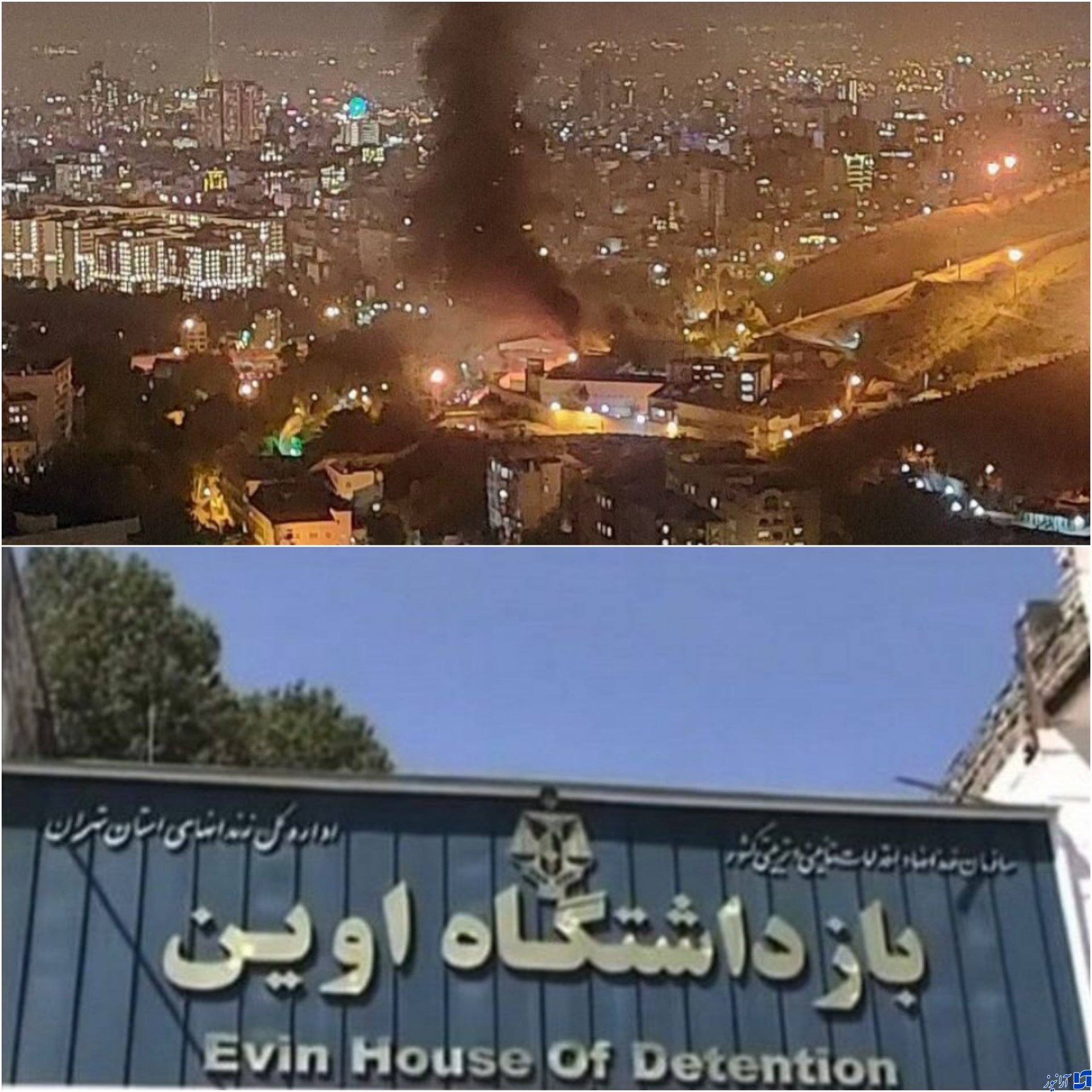 جزئیات رسمی از آتش سوزی و درگیری در زندان اوین مهار شد |  آتش سوزی کار زندانیان است