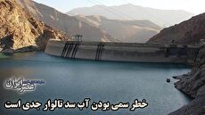 انتقال آب به همدان با دهها سؤال؛ آیا آبی که به همدان منتقل می&zwnj;شود آرسنیک دارد؟ (فیلم)