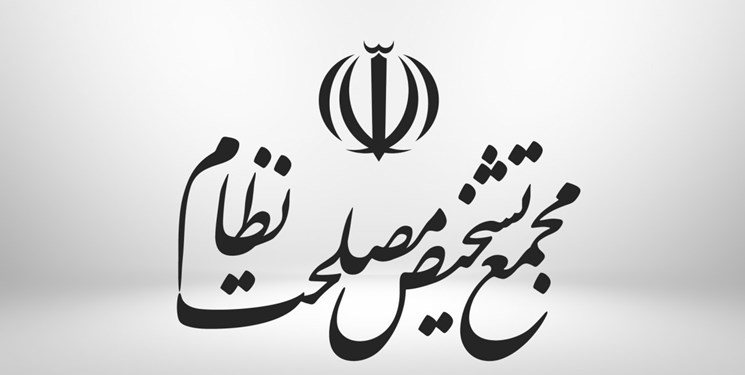 دو مدیرکل جدید در مجمع تشخیص مصلحت نظام منصوب شدند