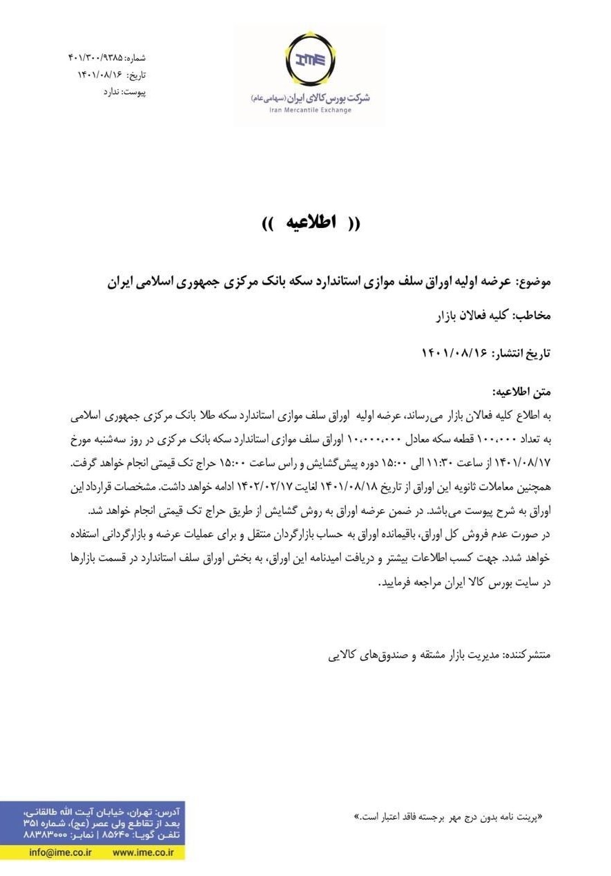 بازار سکه و ارز , قیمت سکه , قیمت طلا , بورس اوراق بهادار تهران , بازار سرمایه , بانک مرکزی ,
