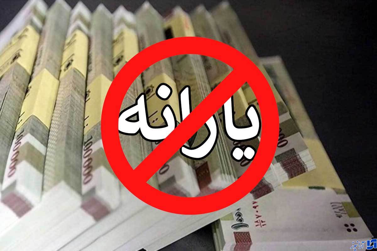 فوری: یارانه پرمصرف‌ها از ماه آینده حذف می‌شود